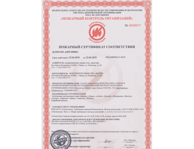 Лицензии и сертификаты | Duray