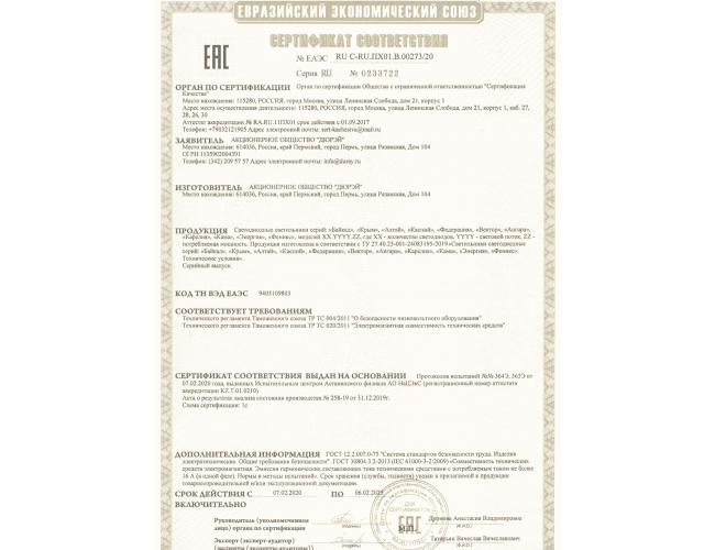 Лицензии и сертификаты на Duray