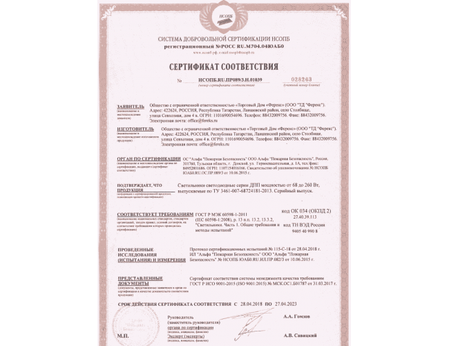 Лицензии и сертификаты на ФЕРЕКС