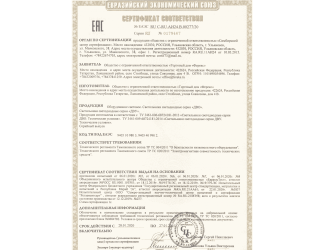 Лицензии и сертификаты | ФЕРЕКС