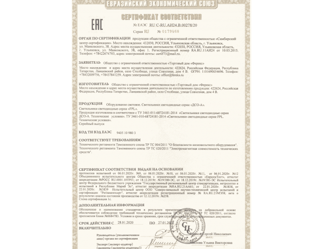 Лицензии и сертификаты на ФЕРЕКС