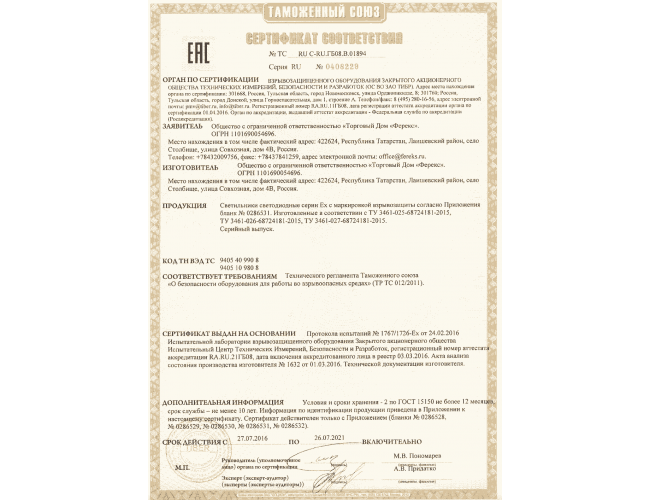 Лицензии и сертификаты | ФЕРЕКС