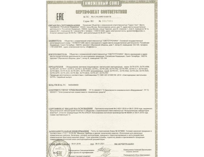 Лицензии и сертификаты | NEWLED