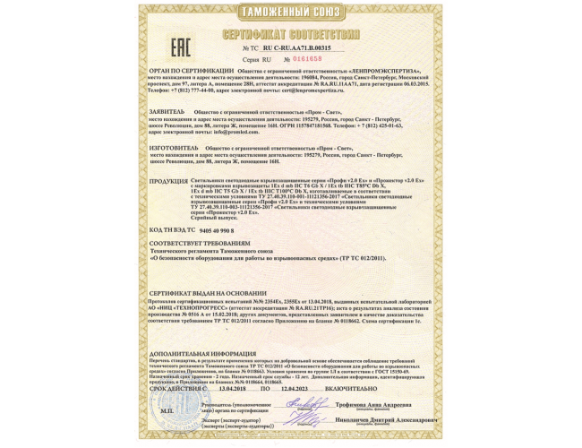 Лицензии и сертификаты на PromLED