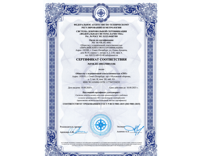 Лицензии и сертификаты | SVT