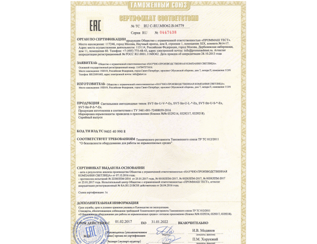 Лицензии и сертификаты на SVT