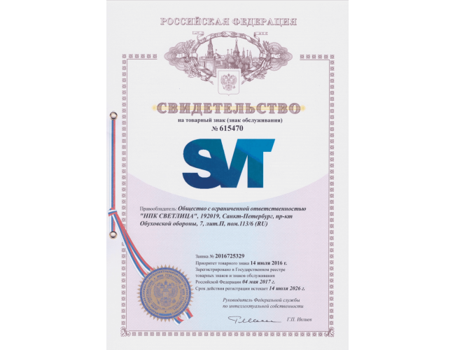 Лицензии и сертификаты на SVT