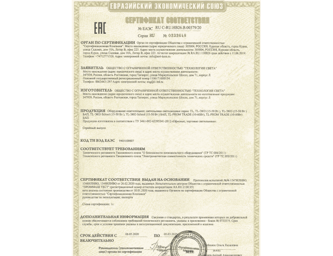 Лицензии и сертификаты на ТЕХНОЛОГИИ СВЕТА