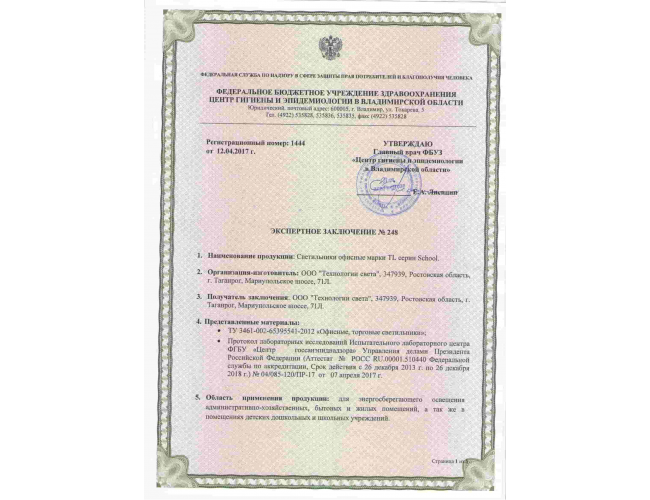 Лицензии и сертификаты на ТЕХНОЛОГИИ СВЕТА