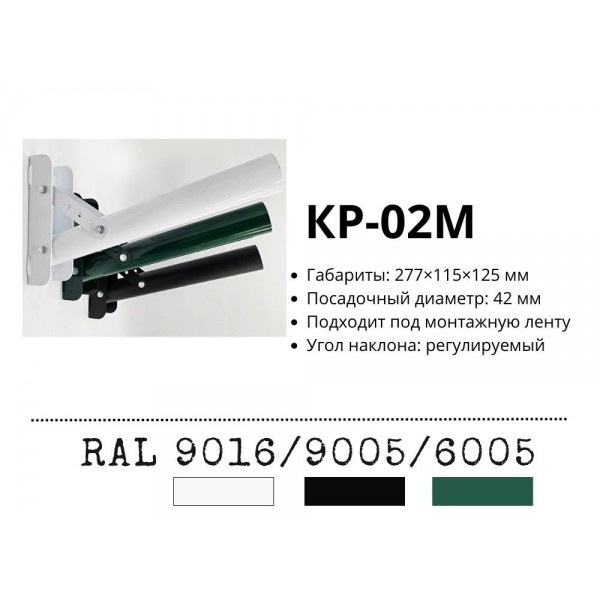 Кронштейн КР-2М