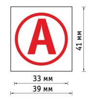Пиктограмма (Наклейка) Сonversion Kit А (39х41) | 2502000630 | Световые Технологии
