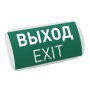 Световой указатель EMG с аварийным питанием и защитой IP65