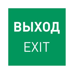 Пиктограмма EMGP-MARK-EXIT (Выход) (Arlight, Пластик) для аварийного освещения