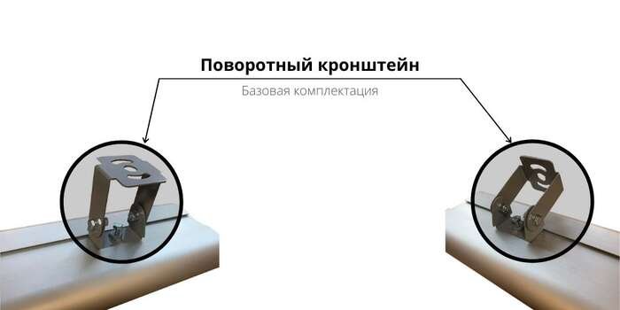 Крепление ONLINE-QR: поворотный кронштейн